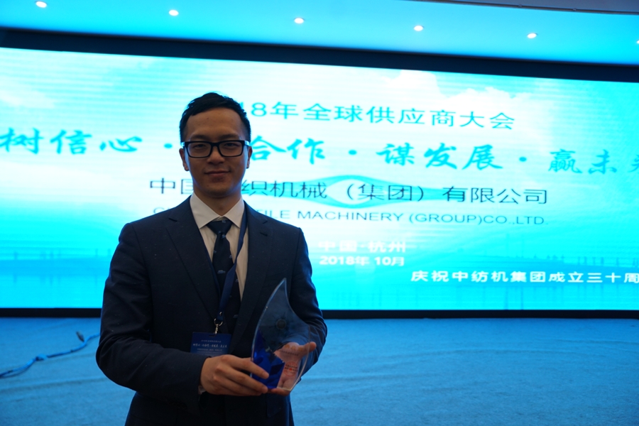 浙江锦峰被中纺机集团评为2018年度“优秀供应商”